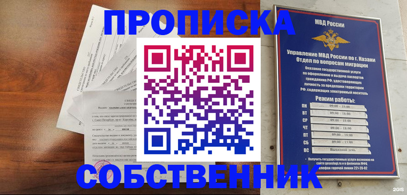 прописка для работы в Белебее