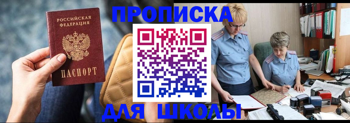 временная регистрация для всех в Белебее