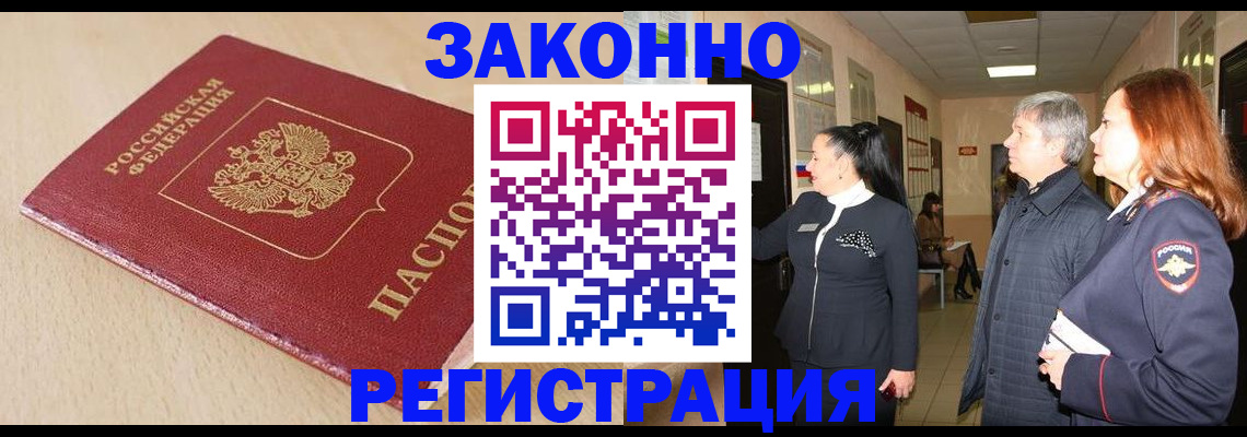 купить прописку в Белебее